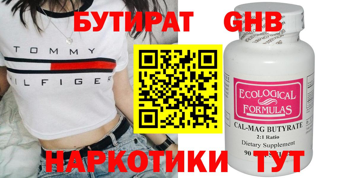 Учалы  БУТИРАТ бутик  Вход с VPN 