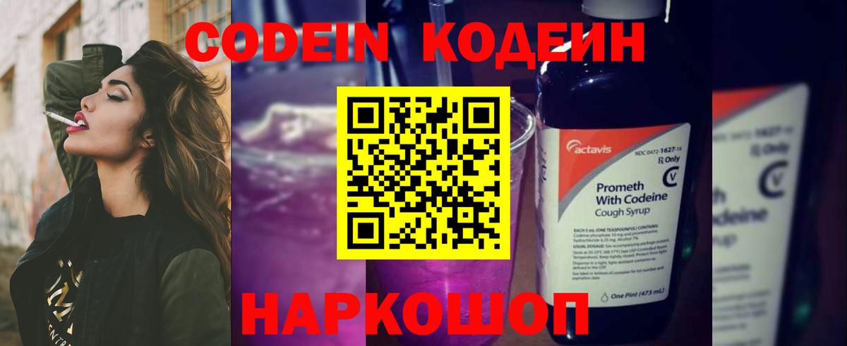 Учалы  Кодеиновый сироп Lean напиток Lean (лин)  Вход с VPN 